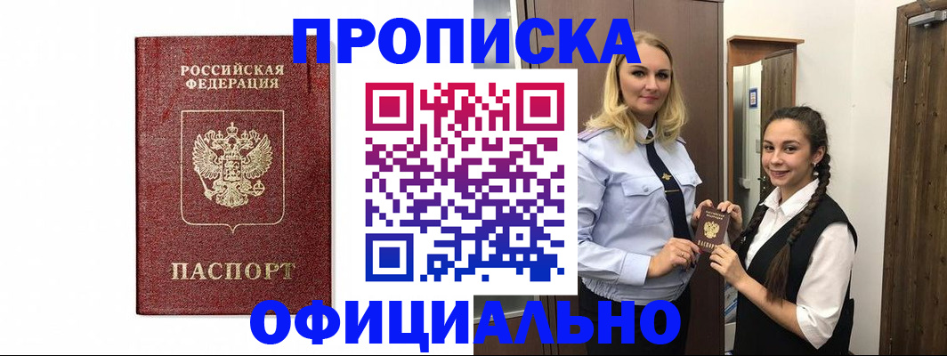 временная регистрация надежно в Усолье-Сибирском