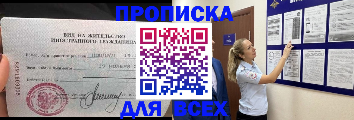 временная регистрация для школы в Усолье-Сибирском