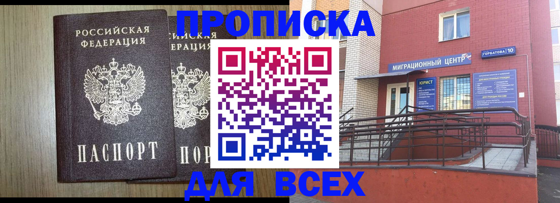временная регистрация для всех в Усолье-Сибирском